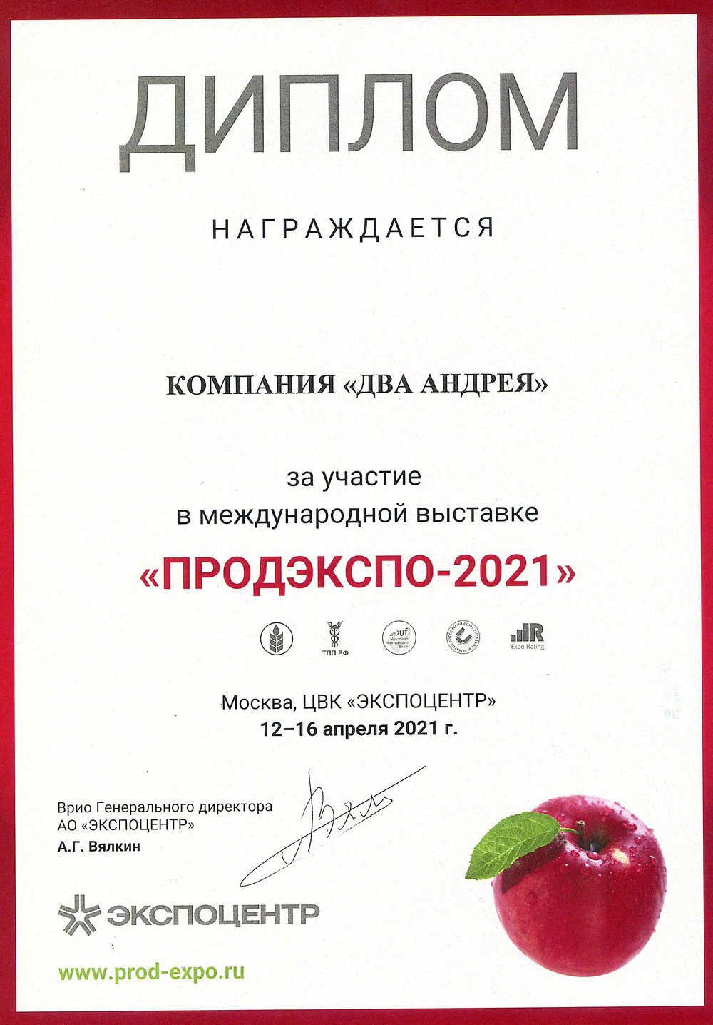 ПРОДЭКСПО-2021