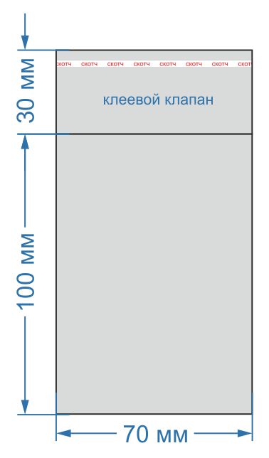 Фасовочные пакеты ВОРР 70×100 мм, клеевой клапан 30 мм, 25 мкм, 100 шт. от производителя в Кирове