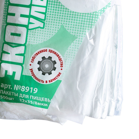 пакеты 22х35  8мкм - "Ультра" от производителя в Перми