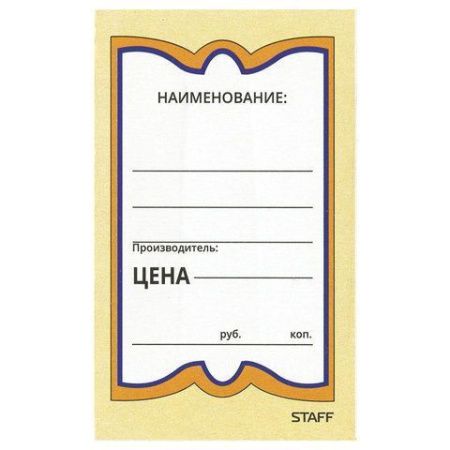 ценники бум. (4смх6см 6 шт.) - бабочка