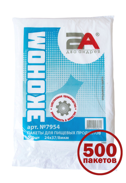 пакеты 24х37  8мкм - "Эконом"