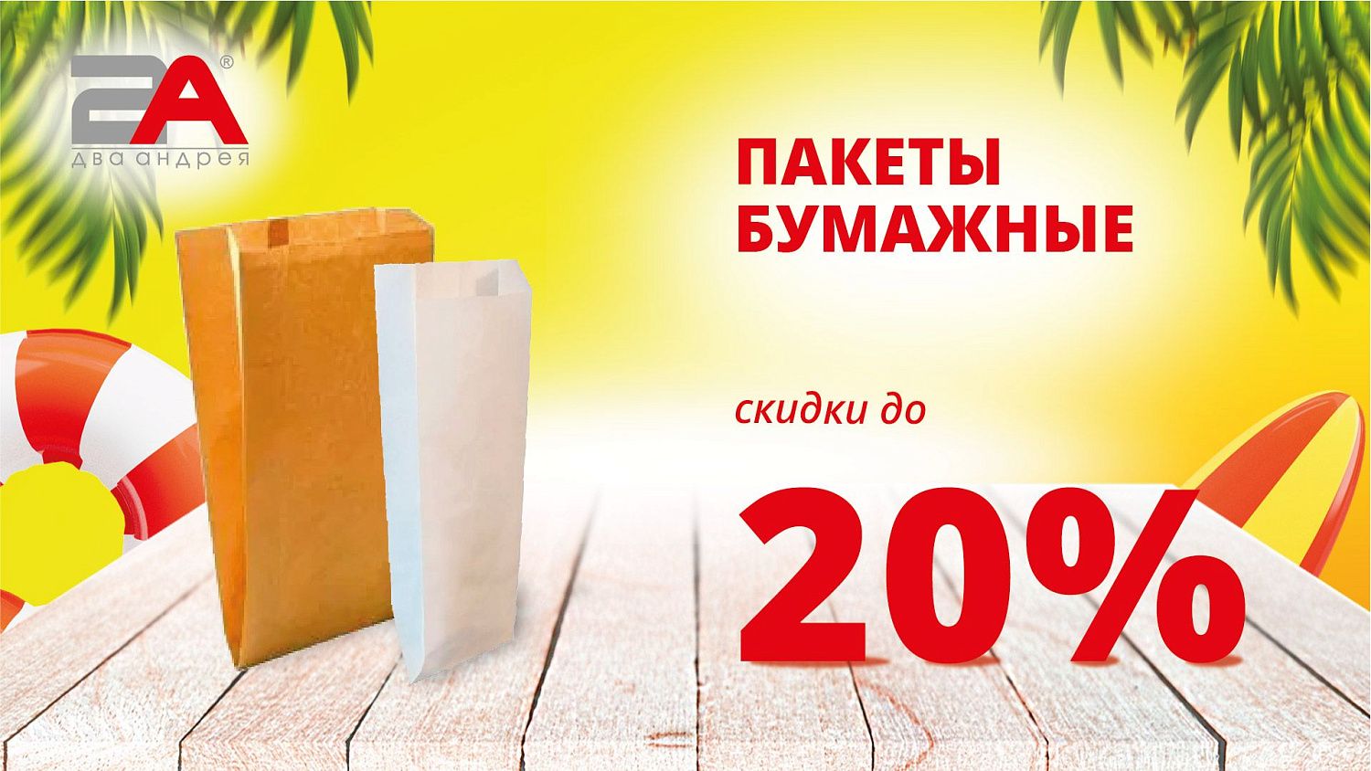 #акции2а | Скидопад по-летнему!